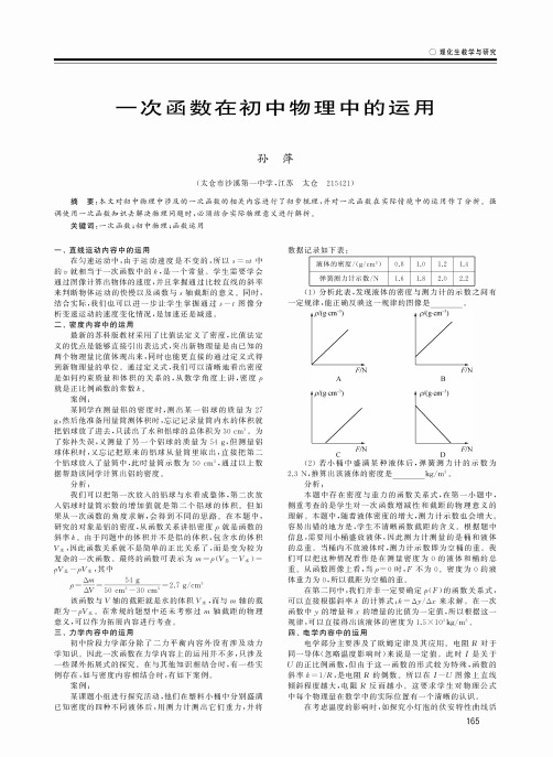 一次函数在初中物理中的运用