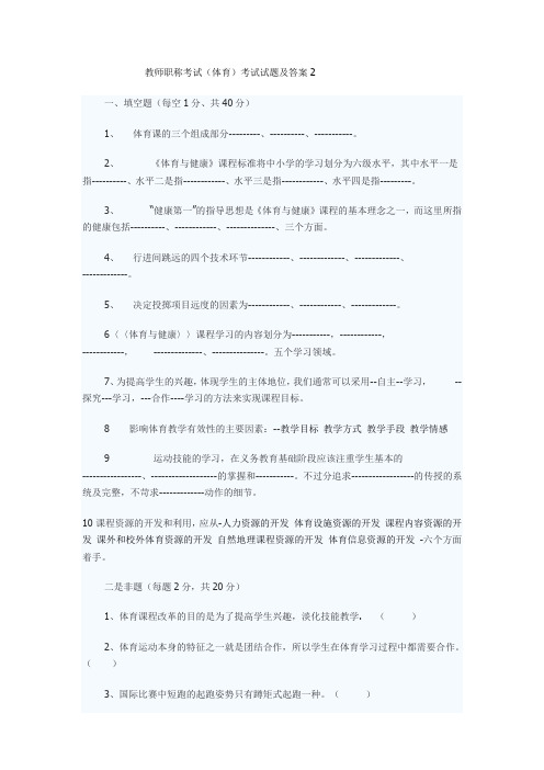 体育教师职称考试资料