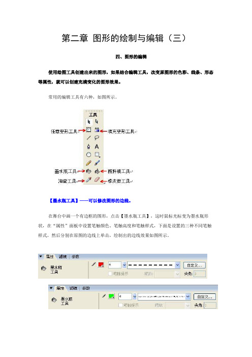 第二章 图形的绘制与编辑(三)