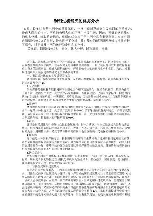 铜铝过渡线夹的优劣分析