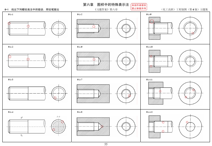 36工程制图6版答案-第6章 图样中的特殊表示法8