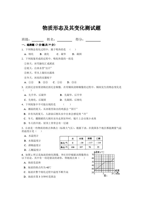 (完整)八年级物理物态变化测试题(附答案)