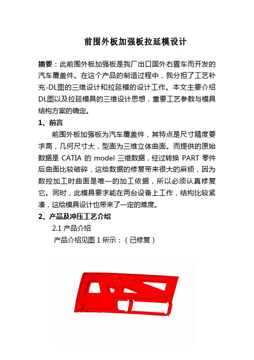 前围外板加强板