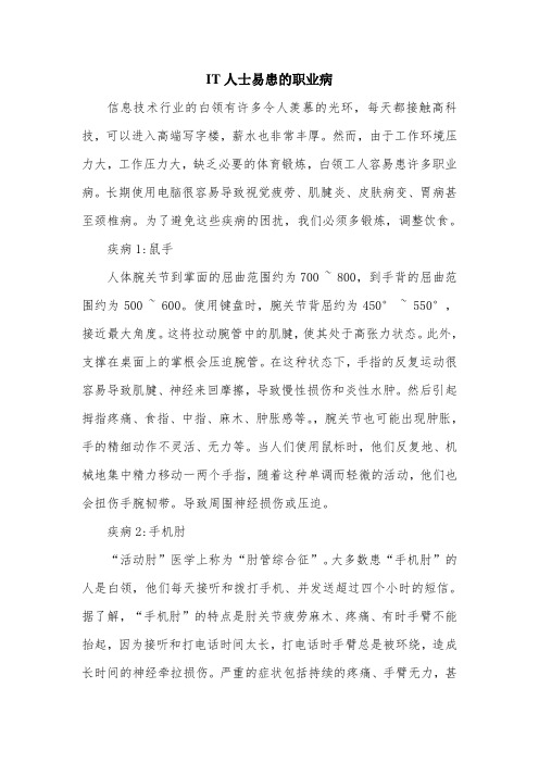 IT人士易患的职业病.doc
