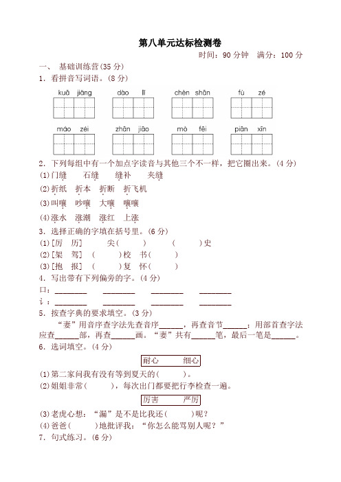 2019-2020人教部编版三年级语文下册第八单元达标测试卷及答案