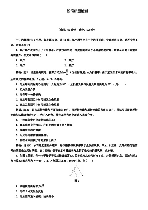 2018-2019学年高中物理教科版选修3-4教学案:第四章 阶段质量检测 Word版含答案