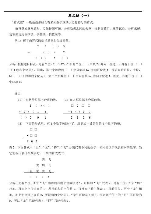 (完整)5.20四年级奥数算式谜(一)(加减法)