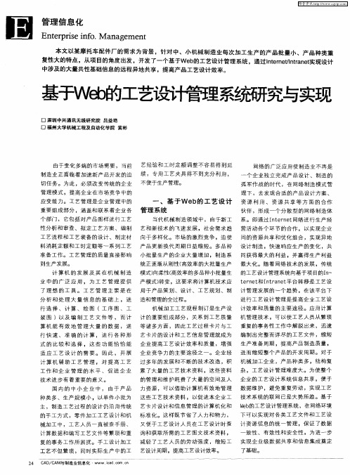 基于Web的工艺设计管理系统研究与实现