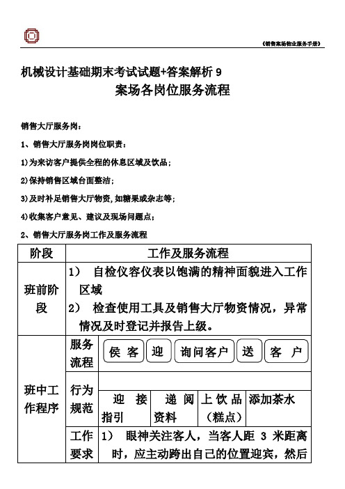 机械设计基础期末考试试题+答案解析9