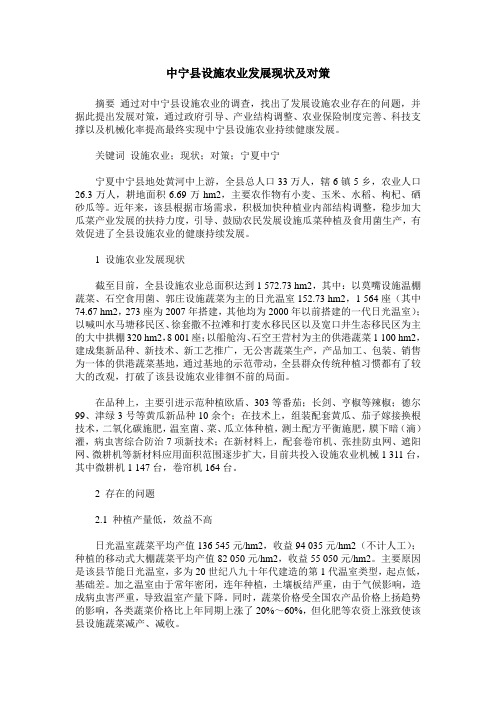 中宁县设施农业发展现状及对策