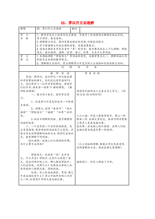 澄海区四小一年级语文下册 第六单元 22 茅以升立志造桥教案 语文A版一年级语文下册第六单元22茅