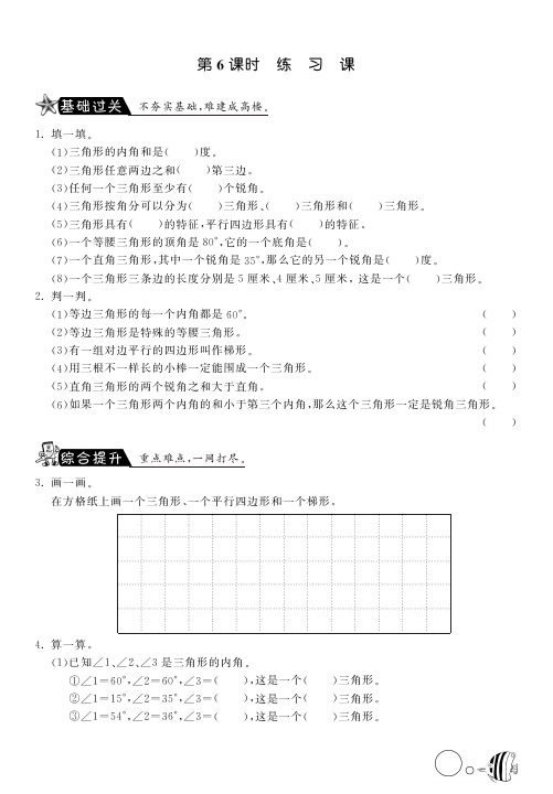 2.6练习课·数学北师大版四下-课课练(含答案)