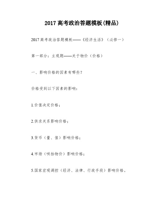 2017高考政治答题模板(精品)