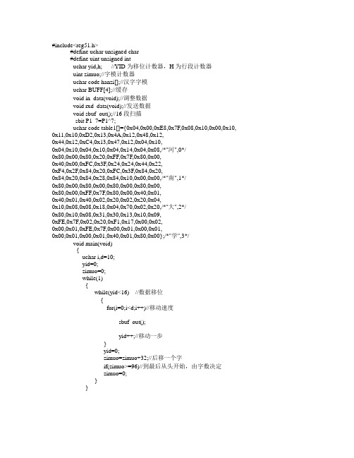 LEDD点阵屏左移和上移程序,c51