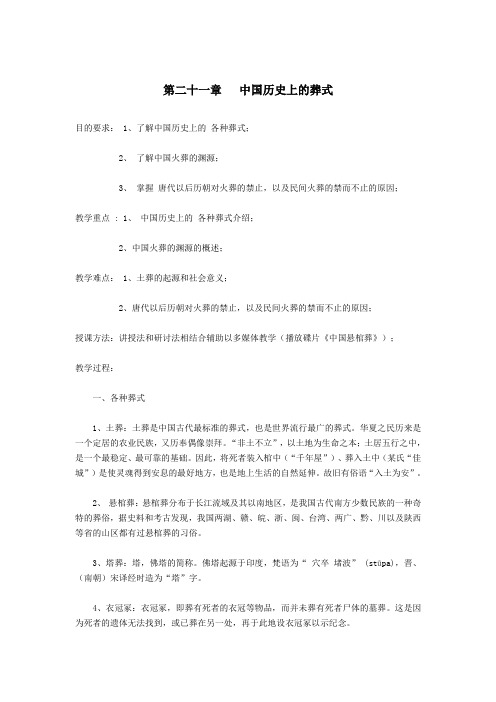 殡葬文化学——中国历史上的葬式