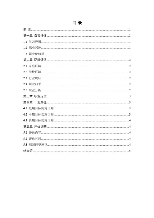 【2788字】计算机平面设计专业职业生涯规划书