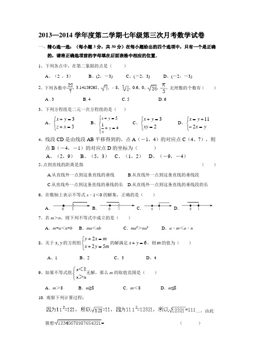 初一下册数学月考试题