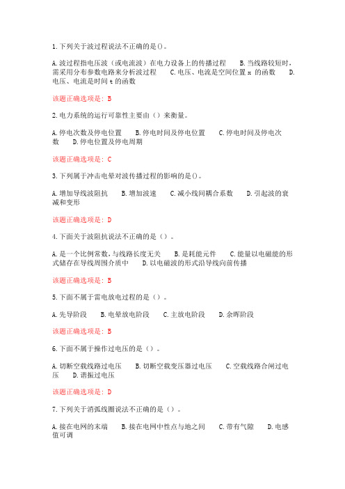 大工21春《高电压技术》在线作业3满分答案
