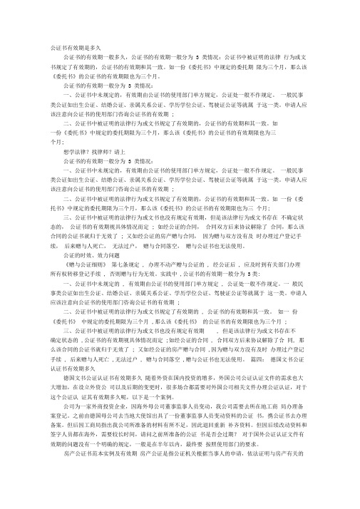公证书有没有有效期