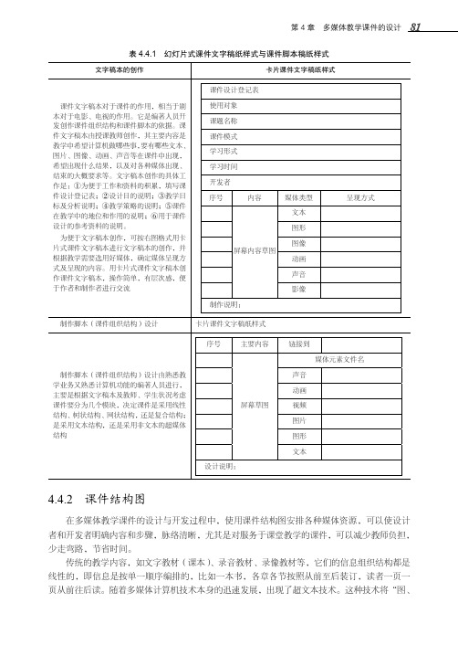 课件结构图-[共2页]-89-现代教育技术-人民邮电出版社-郭琼 主编_现代教育技术_[共2页]