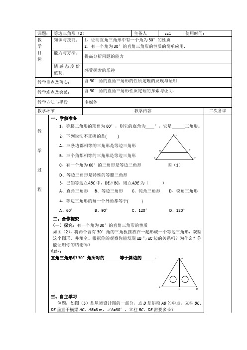 等边三角形2教案