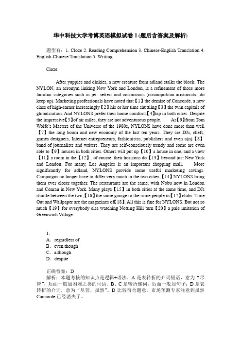 华中科技大学考博英语模拟试卷1(题后含答案及解析)