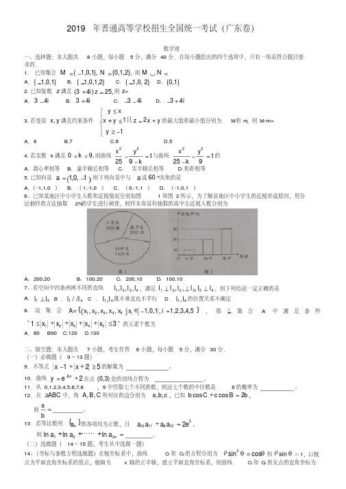 2019年高考理科数学试卷(广东卷)