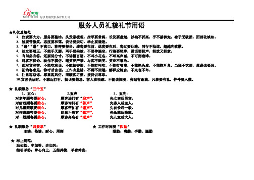 服务人员礼貌礼节用语