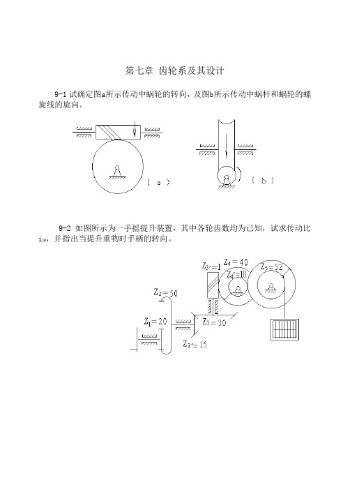 第七章 齿系及其设计