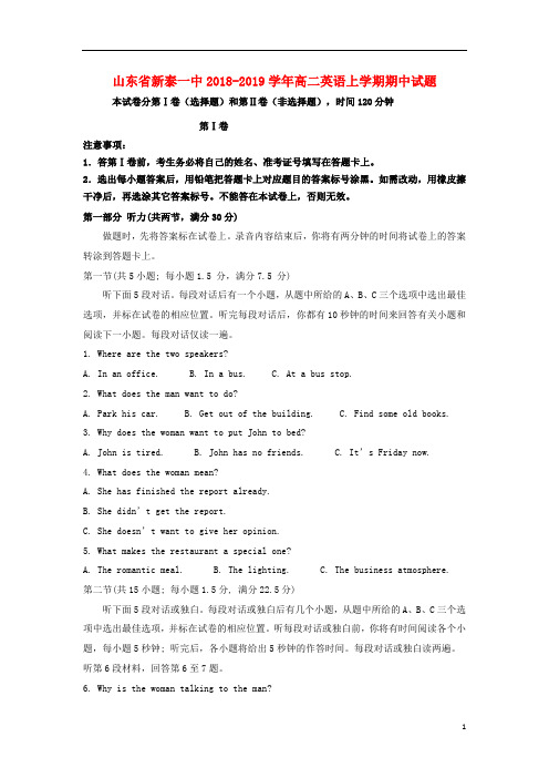 山东省新泰一中2018_2019学年高二英语上学期期中试题