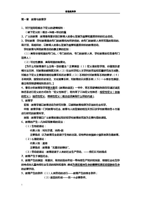 普通教育学复习资料