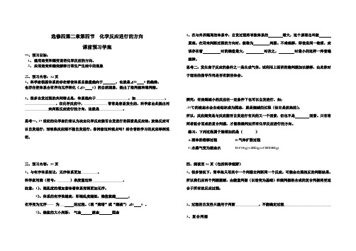 选修四第二章第四节化学反应进行的方向  导学案