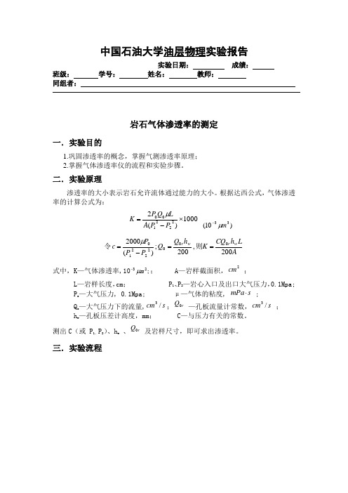 岩石气体渗透率