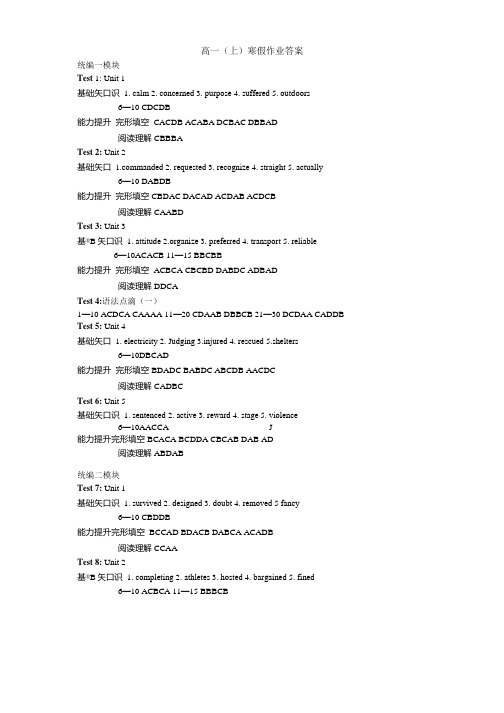 高一上寒假作业 答案.doc