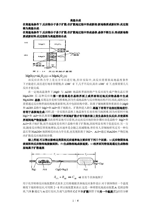 无机合成制备化学期末复习材料