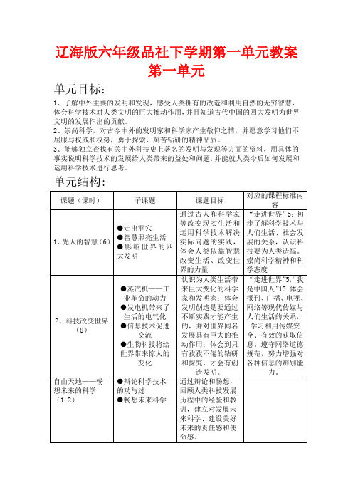 辽海版六年级品社下学期第一单元教案