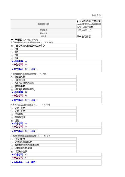 中南大学医学免疫与微生物学_在线作业三