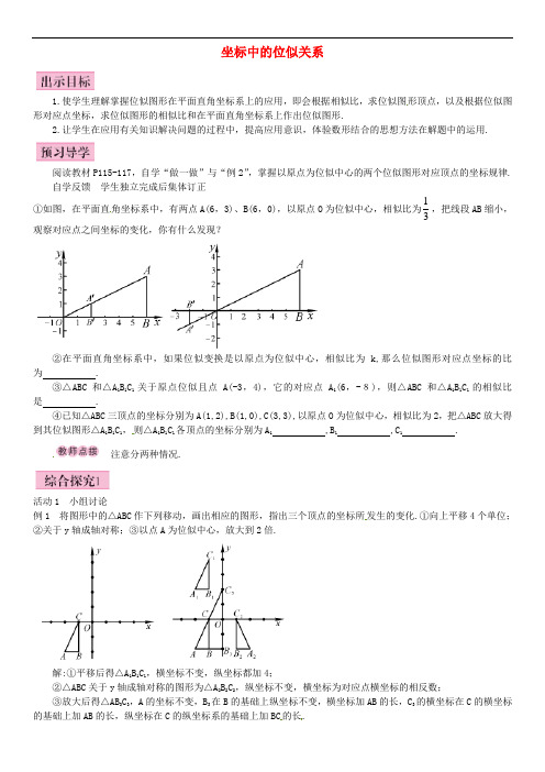 九年级数学上册 4.8 坐标中的位似关系(第2课时)导学案