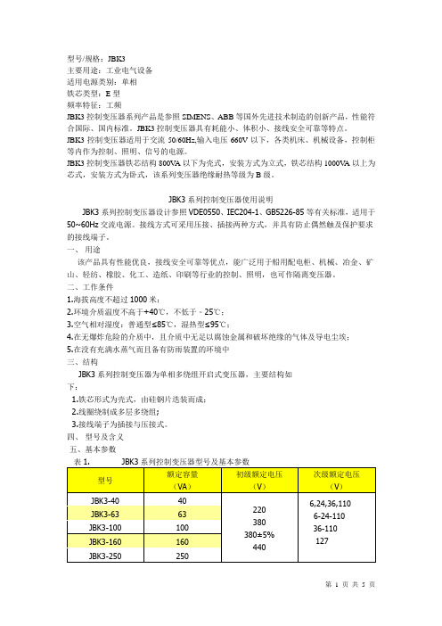 控制变压器的型号