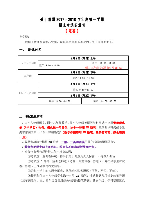 关于组织2017~2018学年度第一学期