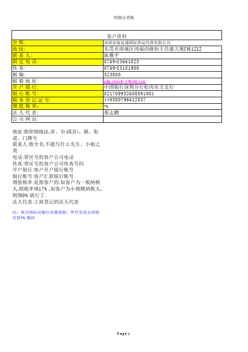 供应商客户付款资料-1