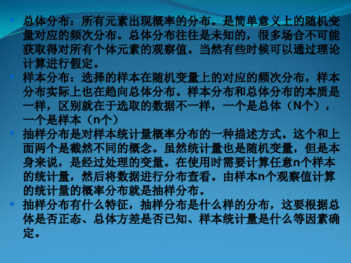 第四节抽样分布