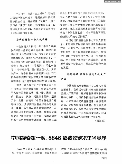 中国搜索第一案：8848或被裁定不正当竞争