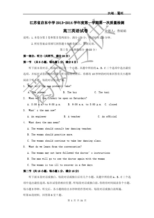 2014届江苏省启东中学高三上学期第一次月考英语试题(2013.10) 2