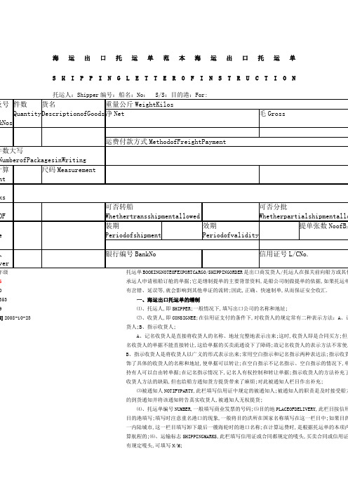 海运出口托运单