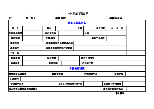 山西中小学采集表