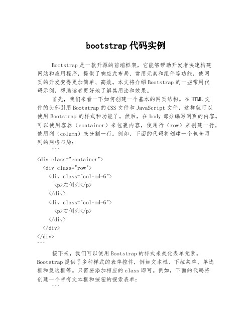 bootstrap代码实例