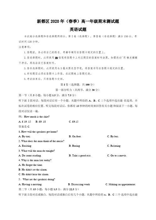 2019-2020学年四川省成都市新都区高一下学期期末考试英语试题 Word版含答案