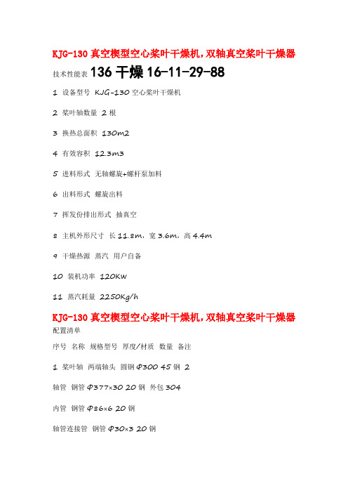 KJG-130真空楔型空心桨叶干燥机,双轴真空桨叶干燥器