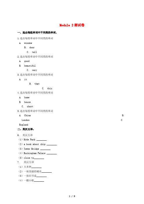 四年级英语下册 Module 2 测试卷(含解析) 外研版